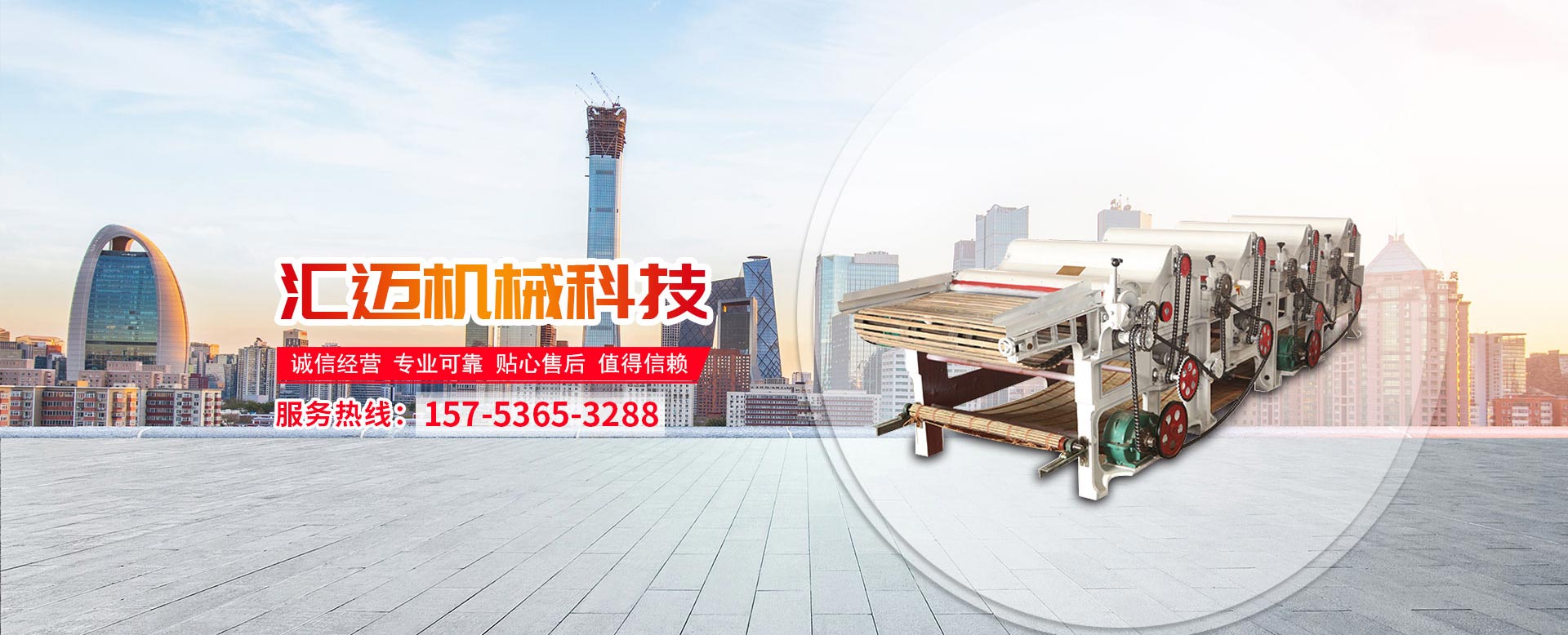 山東省匯邁環(huán)??萍加邢薰? /></div>
<div id=